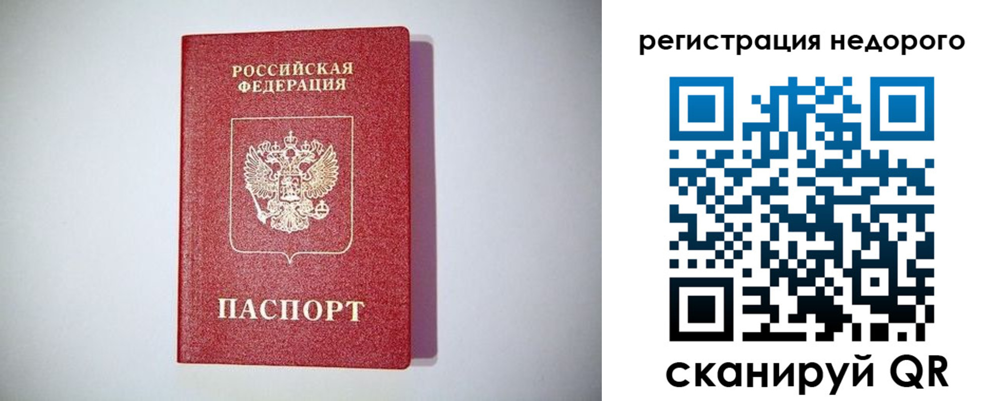 временная регистрация купить в Трубчевске