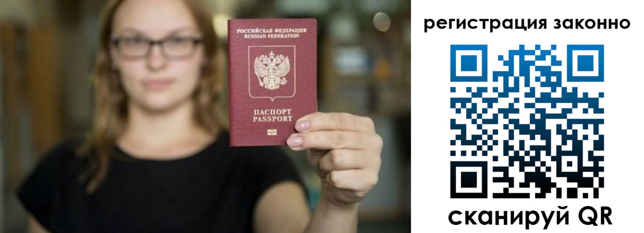 прописка законно в Трубчевске