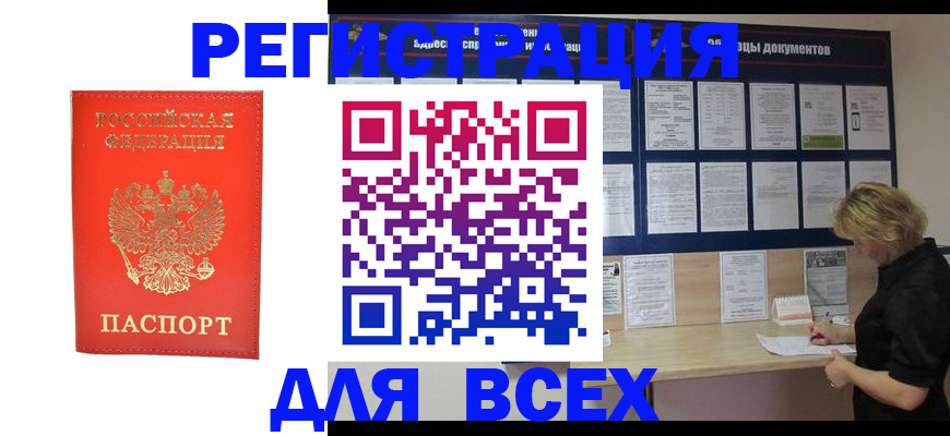 временная регистрация в Трубчевске