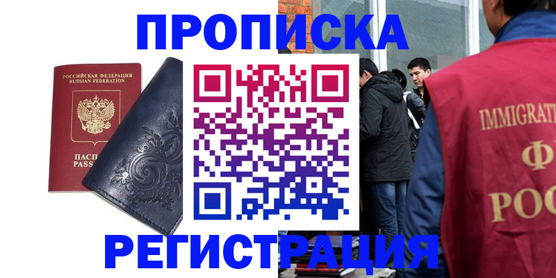 прописка ребенка в Трубчевске