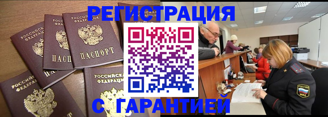 временная регистрация гарантия в Трубчевске