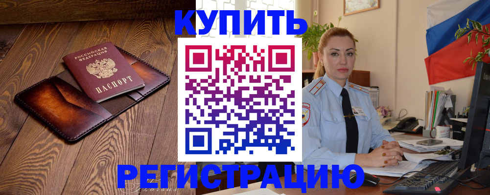 прописка в квартире в Трубчевске
